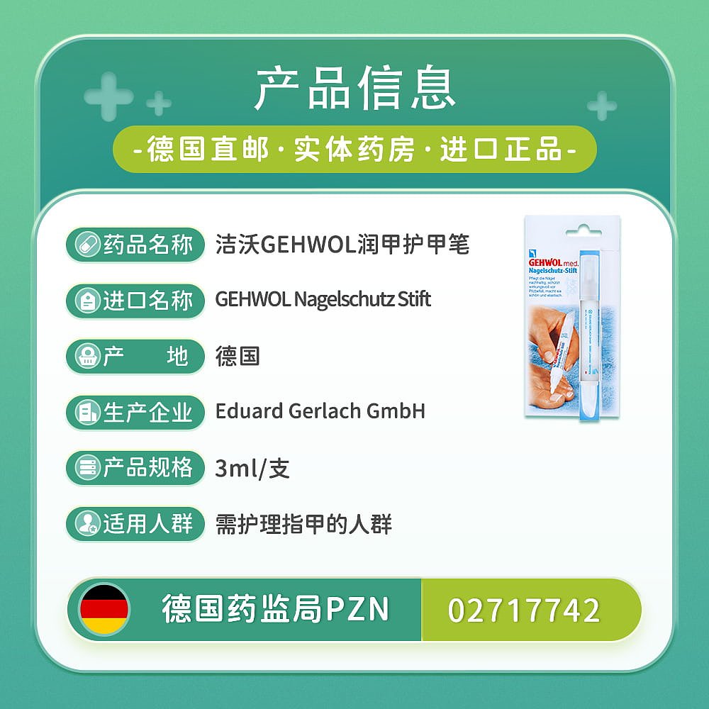 欧洲直邮德国药房GEHWOL洁沃护甲笔3ml润甲保护指甲预防感染便携-图2