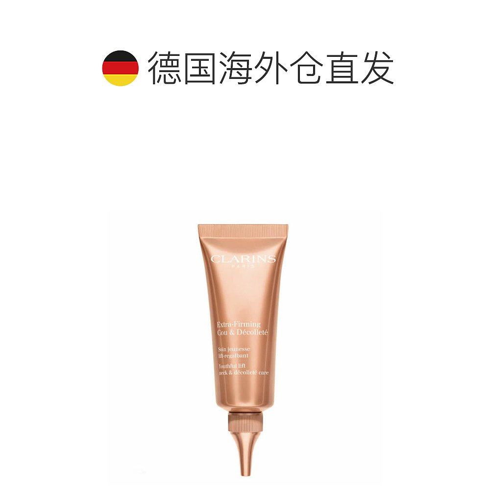 欧洲直邮clarins肩75ml紧肤颈霜 天猫国际探物欧洲颈霜