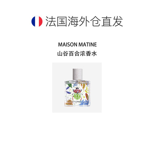 欧洲直邮MAISON MATINE玛森马蒂新生代山谷百合中性浓香水50正品 - 图1