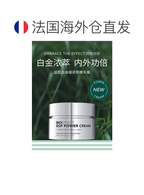 欧洲直邮Bioeffect/蓓欧菲益肌白金浓萃精华面霜50ml 补水修正品