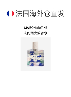 欧洲直邮MAISON MATINE玛森马蒂初始人间烟火中性浓香水50ml正品