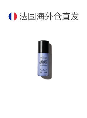 欧洲直邮L'OCCITANE 欧舒丹薰衣草黑胡椒滚珠止汗露50ml正品