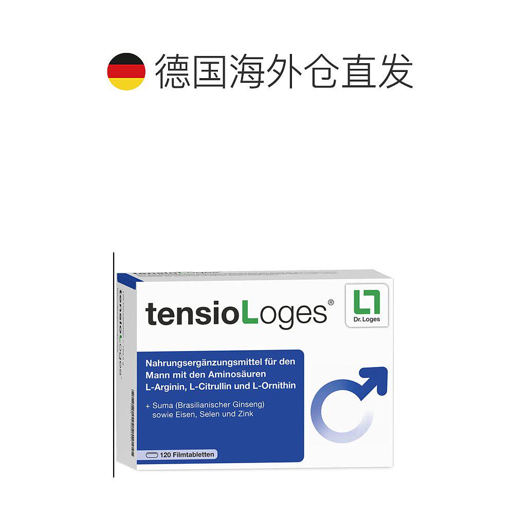 欧洲直邮tensiologes 120粒胶囊 天猫国际探物欧洲心脑血管