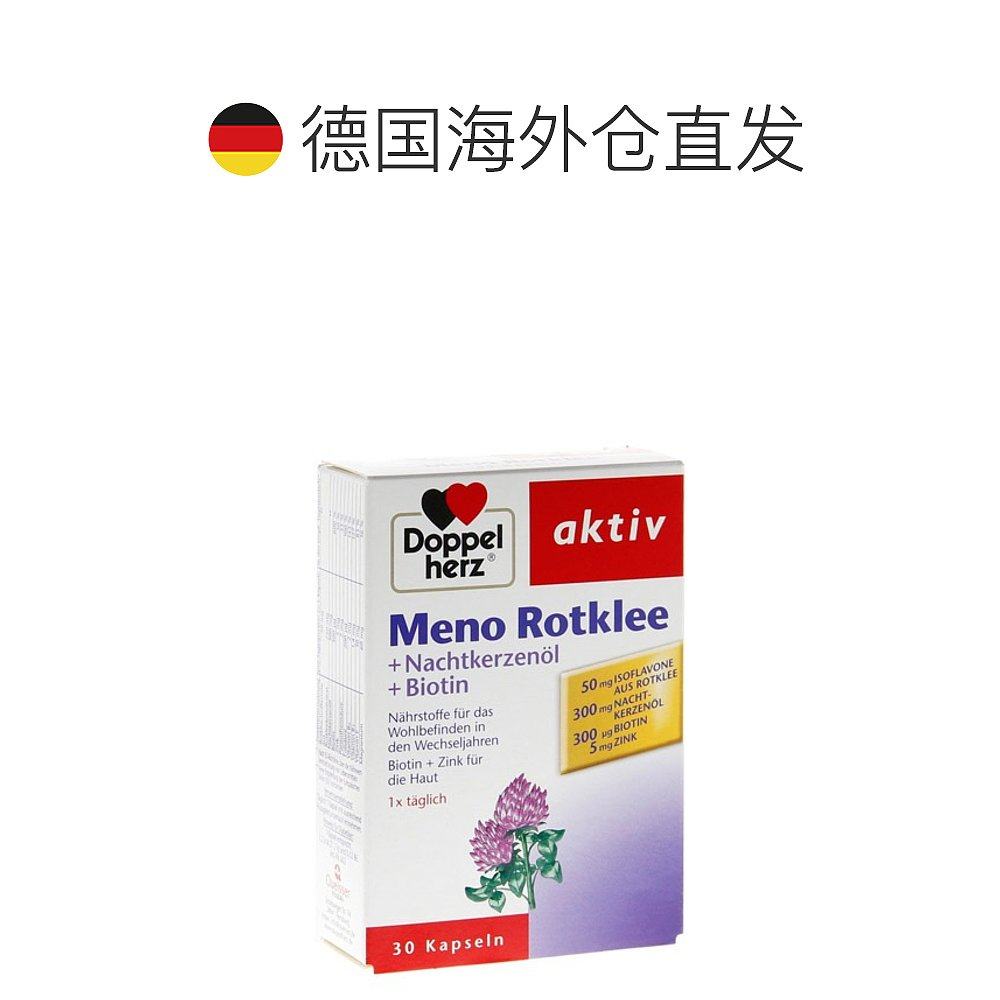 欧洲直邮德国双心Doppelherz女士更年期红三叶草月见草油胶囊30粒,淘宝优惠券,粉丝福利购,淘宝优惠卷