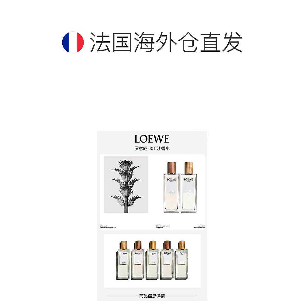 欧洲直邮Loewe/罗意威001男士香水50-100ml EDT淡香水事后清晨情-图1