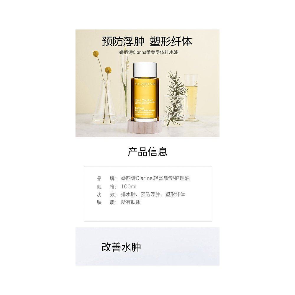 欧洲直邮clarins身体护理油排水油 天猫国际探物欧洲身体精油/身体按摩