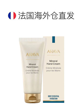 欧洲直邮AHAVA死海矿物全系列保湿护手霜100ml/支 DEADSEA死正品