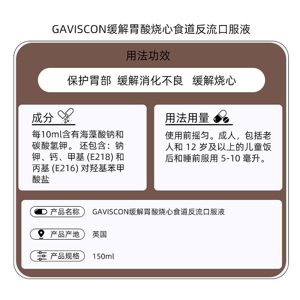 欧洲直邮Gaviscon嘉胃斯康口服液缓解胃酸烧心反流酸起效快助消化 - 图3