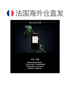 欧洲直邮梵克雅宝珍藏系列多尔之木中性香水EDP浓香水75ml正品
