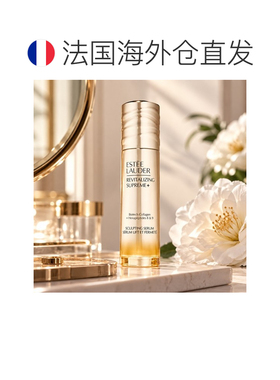 欧洲直邮Estee Lauder雅诗兰黛智妍原建模精华50ml 紧致保持正品