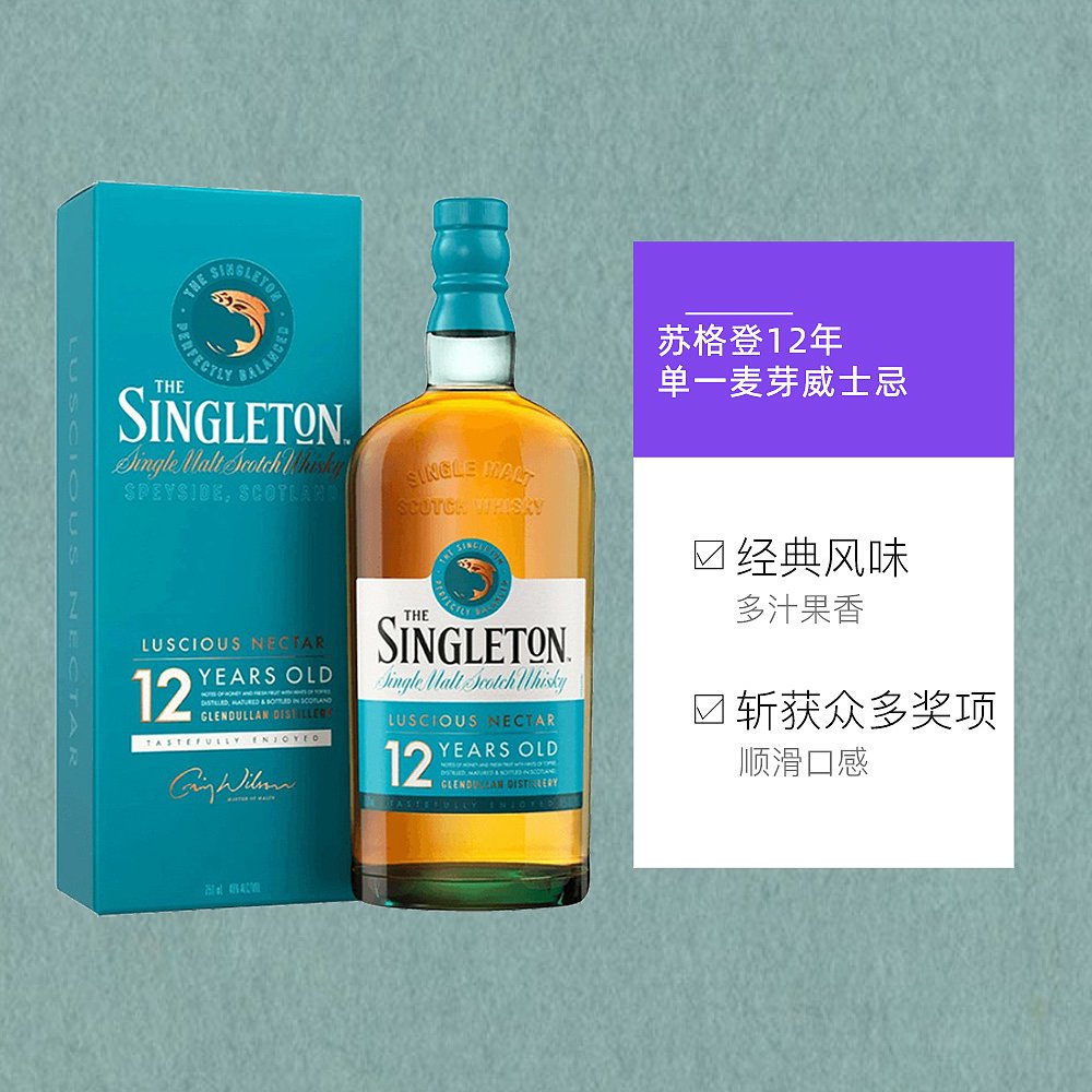 欧洲直邮the singleton苏格登12年达夫镇欧洲版苏格兰单一麦芽威