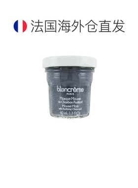 欧洲直邮BLANCREME芭兰萃木炭排毒面膜净化去污 40ml正品