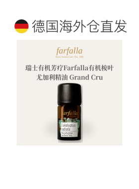 欧洲直邮瑞士有机芳疗Farfalla有机澳洲尤加利精油10ml正品