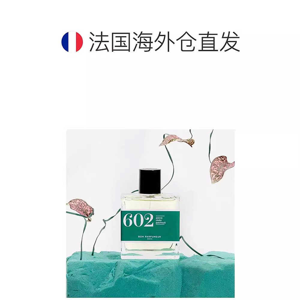 BonParfumeur柏氛全系列中性浓香水EDP100ml清冷古龙香调欧洲直邮 - 图1