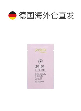 Farfalla馥芳拉面膜天然清洁保湿细腻提亮光滑舒适7ml正品