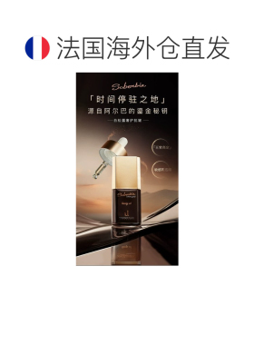 欧洲直邮Soberbia索泊伊白松露积雪草抗皱奢护精华油 30ml 正品