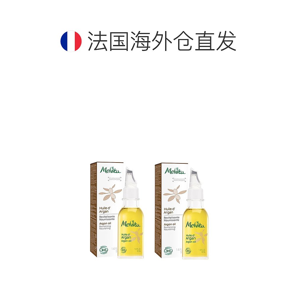 欧洲直邮Melvita蜜葳特莹润摩洛哥坚果仁油50mlx2瓶装滋养阿正品 - 图1