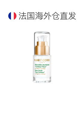 欧洲直邮MARY COHR/玛莉格青春嫩肤眼部修护霜 修护皱纹消肿正品