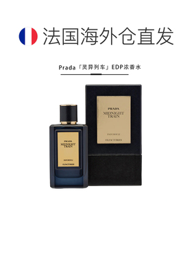 欧洲直邮Prada/普拉达Olfactories Les Mirages珍藏系列中性正品