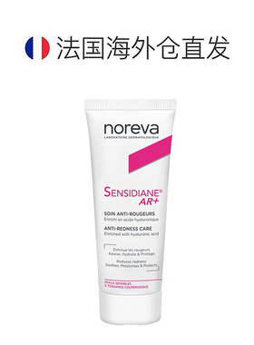 欧洲直邮Noreva欧诺颜敏感肌抗红AR面霜30ml保湿补水舒缓镇正品