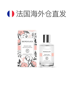 欧洲直邮berdoues女士小苍兰与棉花淡香水香调自然清新淡雅1正品