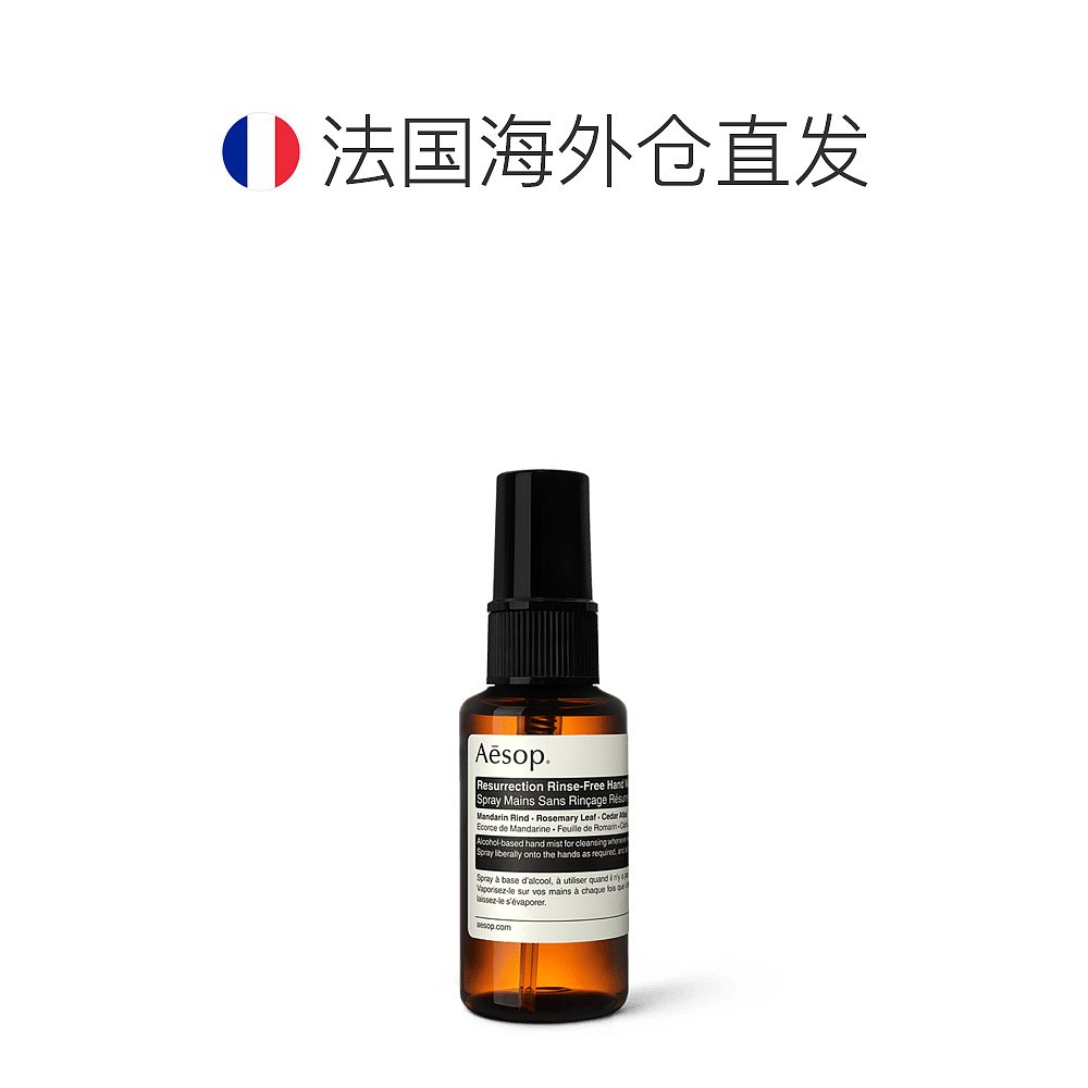 欧洲直邮伊索（Aesop）赋活芳香手部干洗喷雾50 ml - 图1