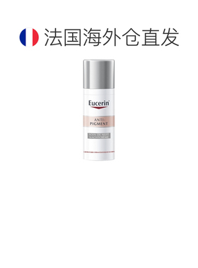 欧洲直邮Eucerin/优色林抗色素沉着晚霜 50毫升 新旧版本正品