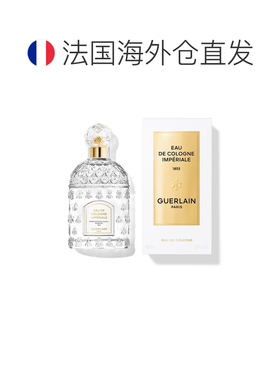 欧洲直邮Guerlain娇兰帝王之水中性香水100ml 百年香颂 经典正品