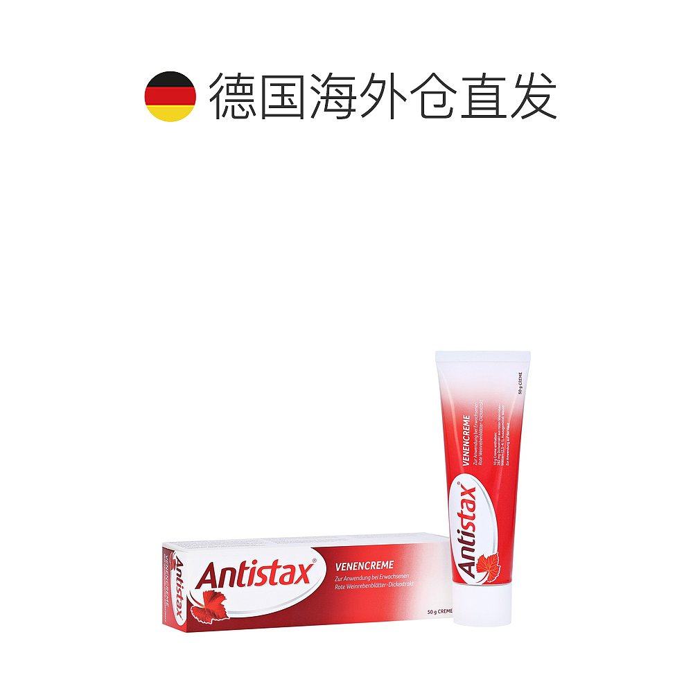 欧洲直邮德国Antistax腿部静脉曲张按摩舒缓膏50g青筋凸起肿胀,淘宝优惠券,粉丝福利购,淘宝优惠卷