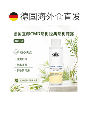 欧洲直邮CMD德国植优然 茶树爽肤水 100ml正品保湿纯露