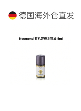 欧洲直邮Neumond新月德国有机芳樟木精油 5ml正品