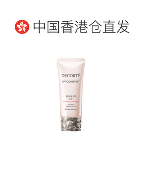 香港直邮Cosme Decorte黛珂多重亮护防晒隔离CC霜正品