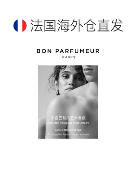 欧洲直邮BonParfumeur柏氛602浓香水「清冷雪松秘境」30ml木正品