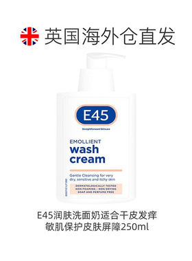 欧洲直邮[临期特价26/11]E45润肤洗面奶干皮发痒保护皮肤屏障250