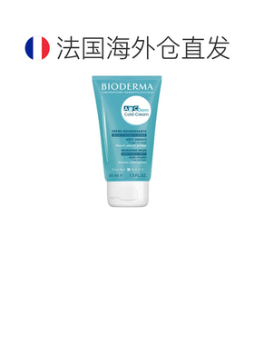 欧洲直邮Bioderma贝德玛ABCDerm婴童冷霜滋养面霜 45ml/正品