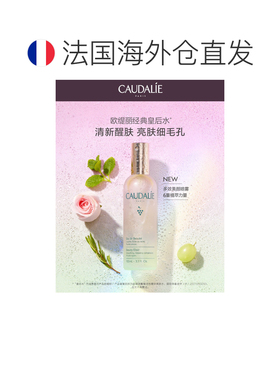 欧洲直邮Caudalie欧缇丽葡萄皇后水精华爽肤水30ml-100ML正品