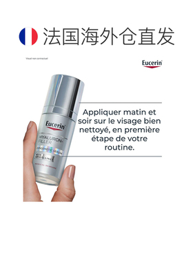 欧洲直邮Eucerin/优色林表观遗传透明质酸填充精华液30ml/瓶正品