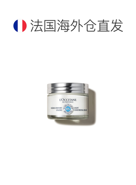 欧洲直邮L'OCCITANE 欧舒丹乳木果保湿凝霜50毫升正品