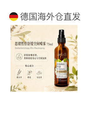 欧洲直邮瑞士芳疗Farfalla思绪暂停 有机空间喷雾 压力平衡 正品
