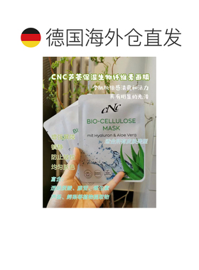 欧洲直邮cnc 面膜15ml*20片补水锁水镇定舒缓紧致细腻肌肤新正品