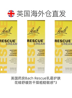 欧洲直邮英国药房Bach Rescue乳霜护肤花精舒缓防干燥粗糙敏感*3