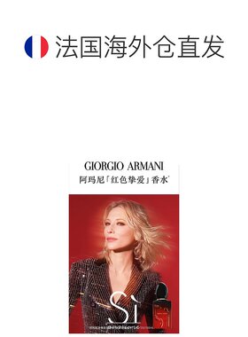 欧洲直邮Giorgio Armani阿玛尼红色迷情挚爱馥郁女士香水 EDP浓香