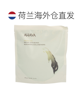 欧洲直邮AHAVA死海天然死海沐浴泥400g吸收脂肪污垢毒素清洁正品