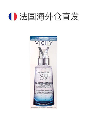 欧洲直邮Vichy薇姿89火山能量瓶微精华露50ML清洁肌肤正品
