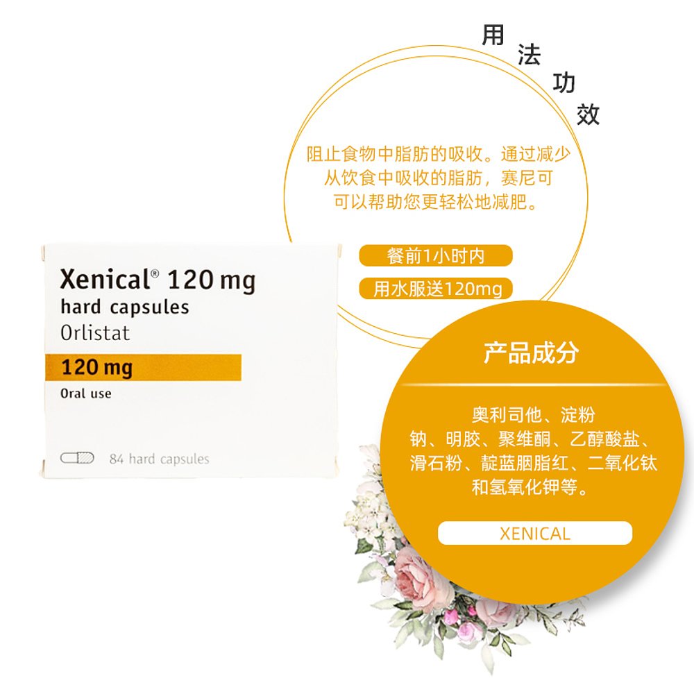 欧洲直邮Xenical赛尼可奥利司他排油丸84粒塑形纤体减脂120mg-图3