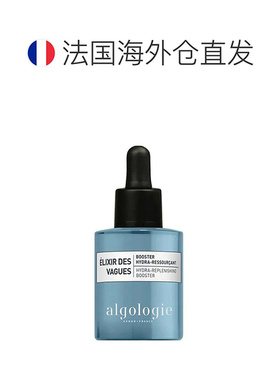 欧洲直邮Algologie欧华研海藻精华液30ml玻尿酸蓝血瓶光滑肌正品