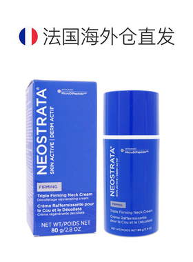 欧洲直邮NeoStrata芯丝翠 三重活颜抗皱颈霜80g 淡化改善颈正品