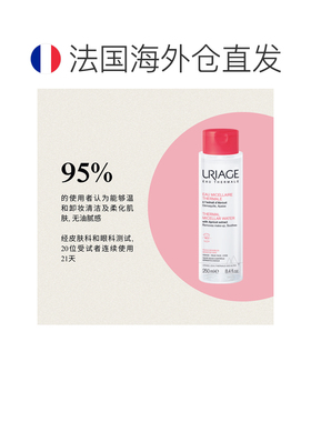 欧洲直邮Uriage依泉 微粒细胞洁肤卸妆水效期至27年7月正品