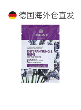 欧洲直邮德国药房DERMASEL死海海盐薰衣草香蜂草浴盐80g放松正品