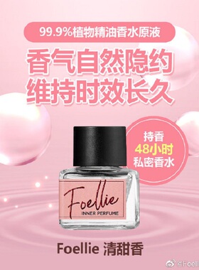 持久淡香礼盒清甜香女士foellie